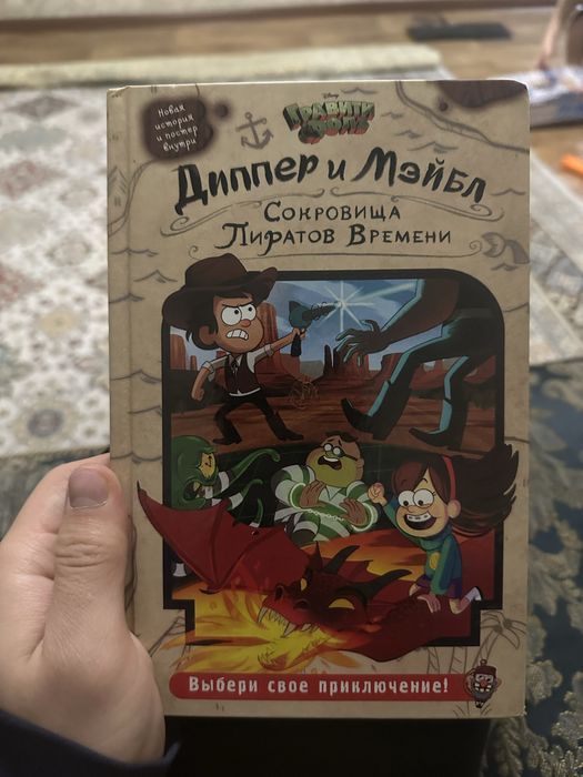 Книга диппер и мейбл