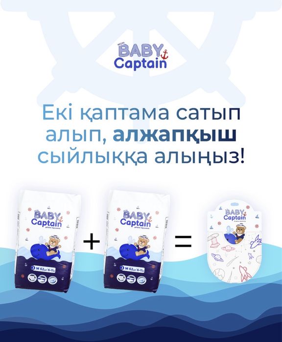 Подгузники Captain Baby
