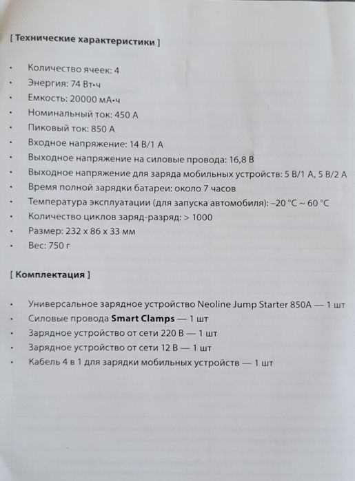 Универсальное зарядное устройство