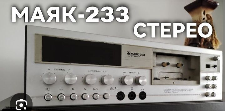 магнитофон Маяк-233 стерео