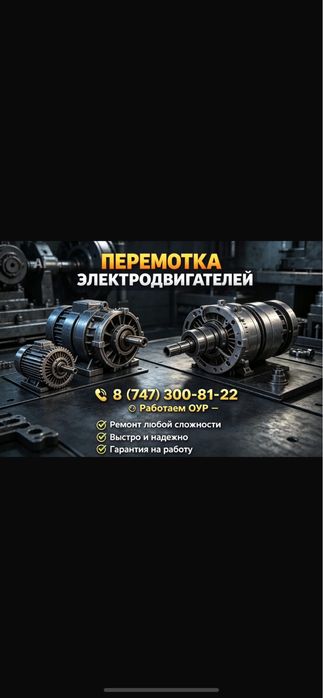 Перемотка ремонт электродвигателей