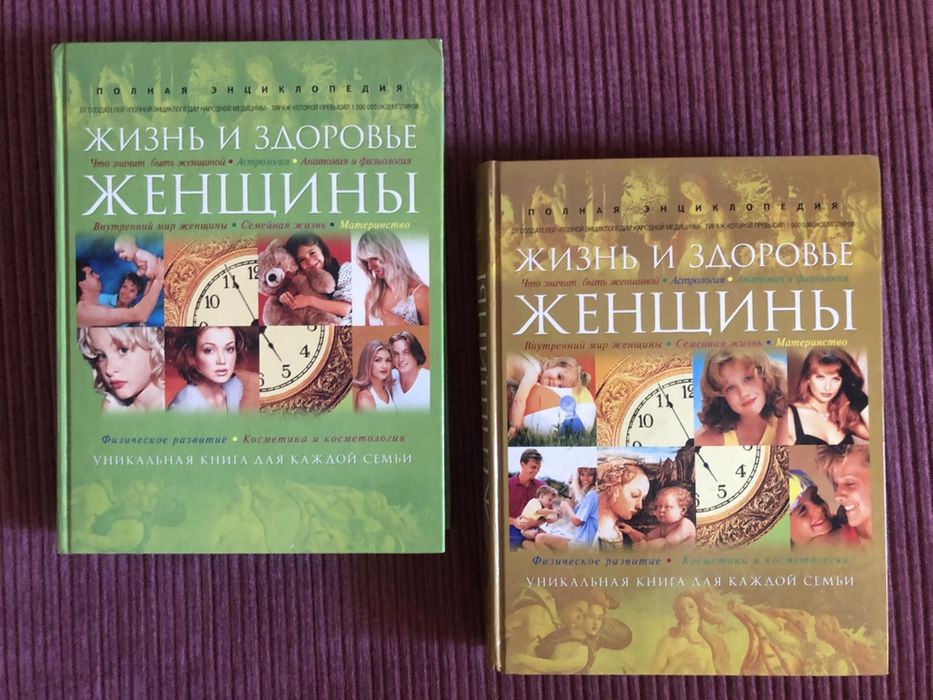 Женская энциклопедия