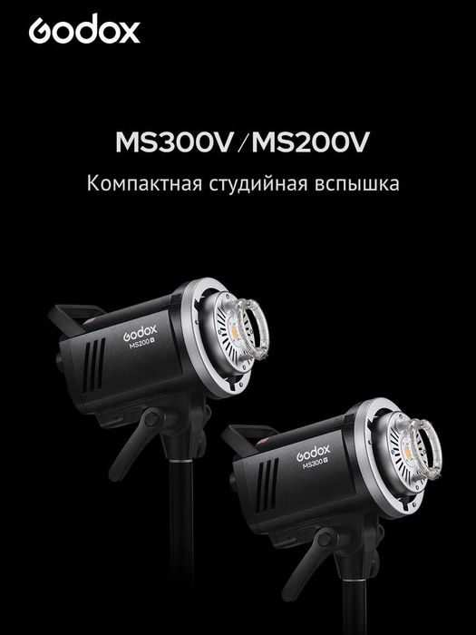 Импульсный свет Вспышка студийная Godox MS200V