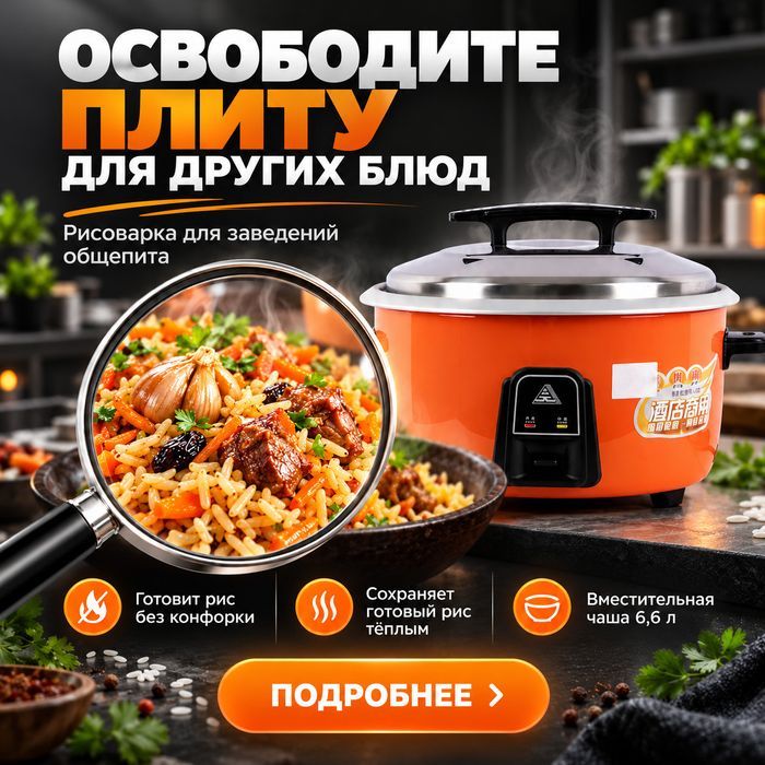 Профессиональные рисоварки, пароварки в рассрочку