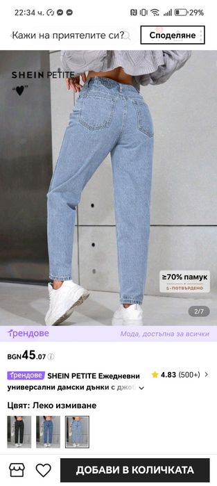 Дънки с камъни от Shein