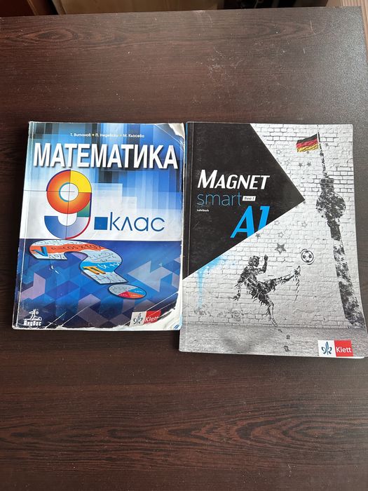 Учебници/учебни тетрадки за 9 клас различни издатели