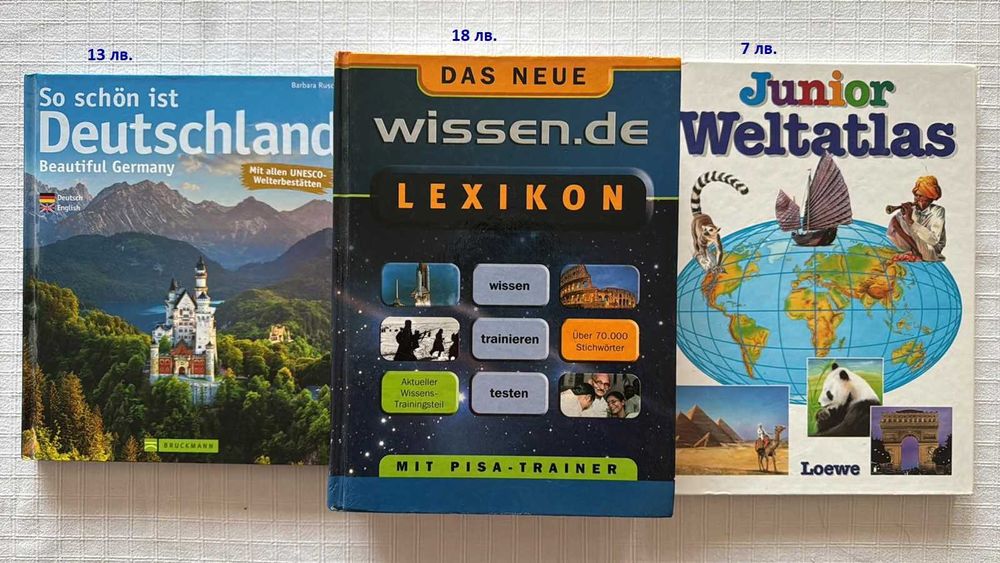Книги и атласи на немски език