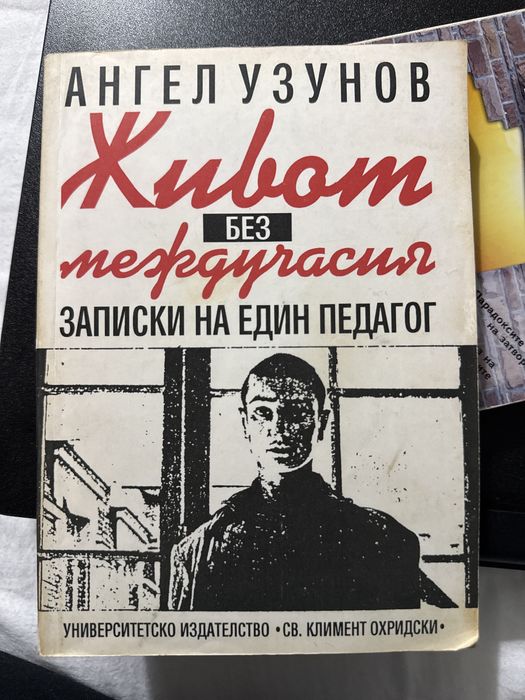 Живот без междучасия
