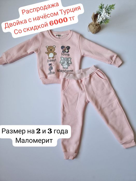 Детская одежда РАСПРОДАЖА