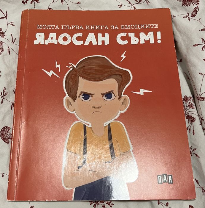 Детски книжки за емоциите