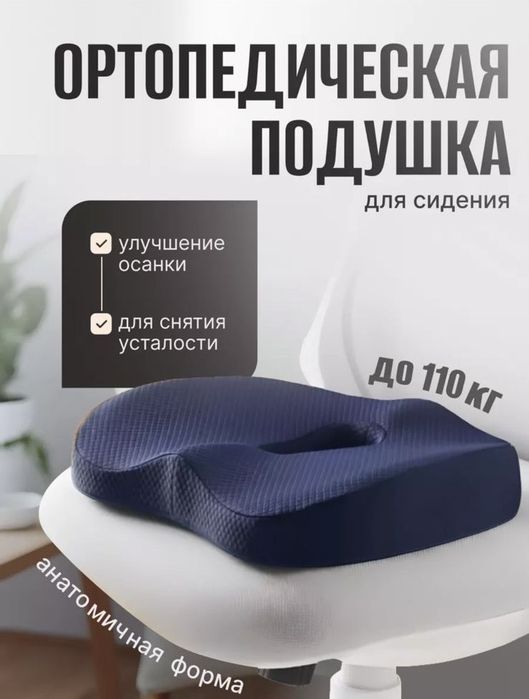 Ортопедическая подушка на сидение