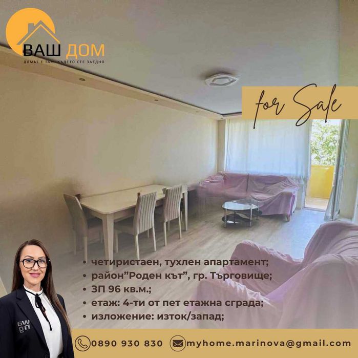 Продава се Четиристаен апартамент в Търговище, Център - 96 кв.м за 665 €/кв.м - Снимка #3