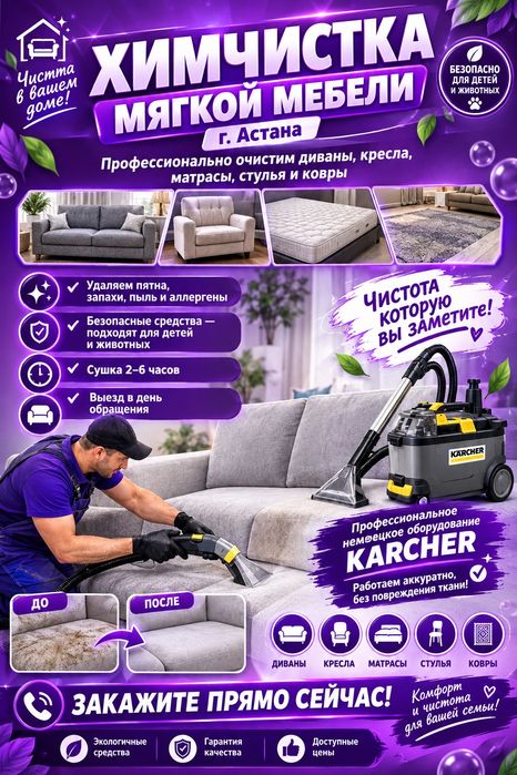 Химчистка дивана