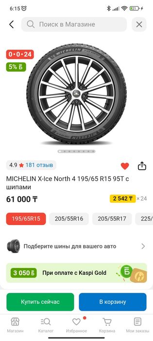 Комплект-4 Michelin 185/65/R15.