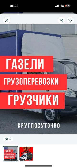 Газель Грузчики опытный Грузоперевозки доставка переезд вывоз мусора м