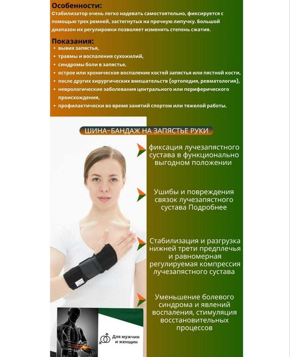 Доставка. Шина бандаж на запястье руки