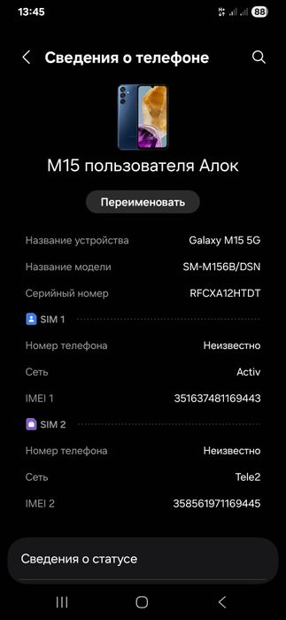 SAMSUNG M15 Андроид