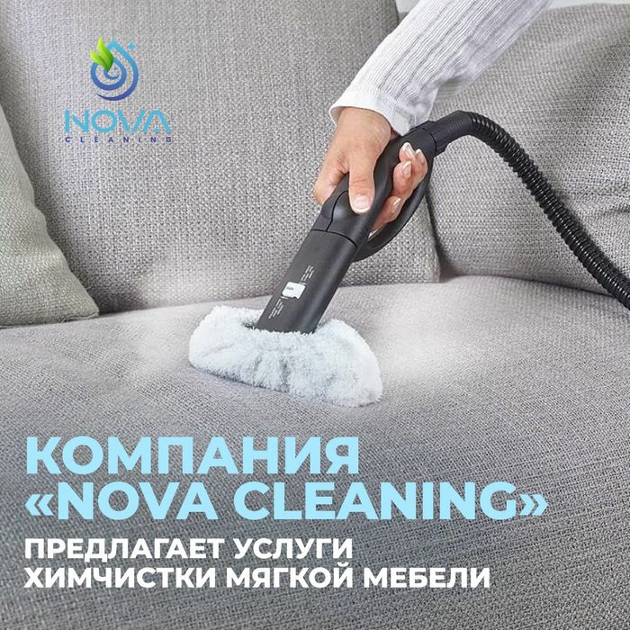 | Nova Cleaning | Выездная химчистка мебели и авто