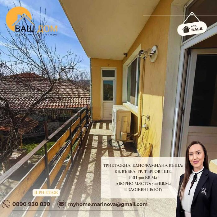 тристайна еднофамилна къща