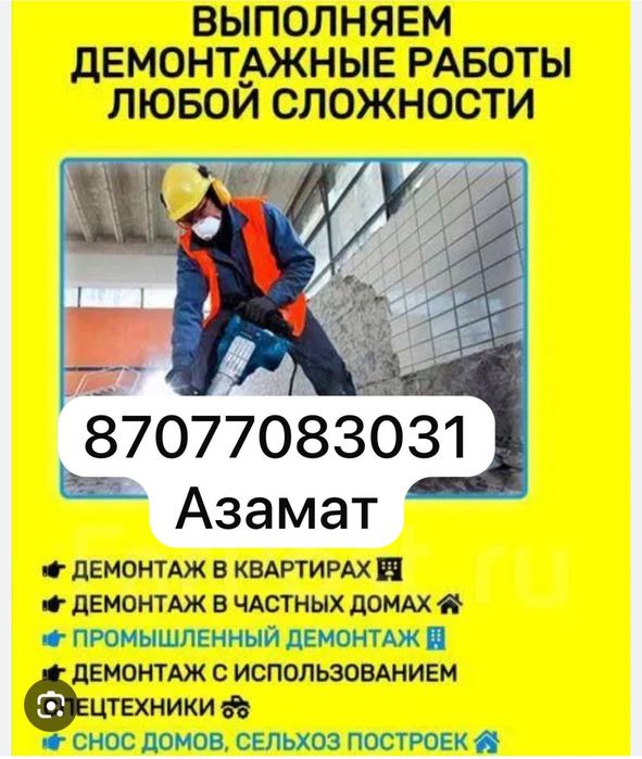 Демонтажные и монтажные работы любой сложности