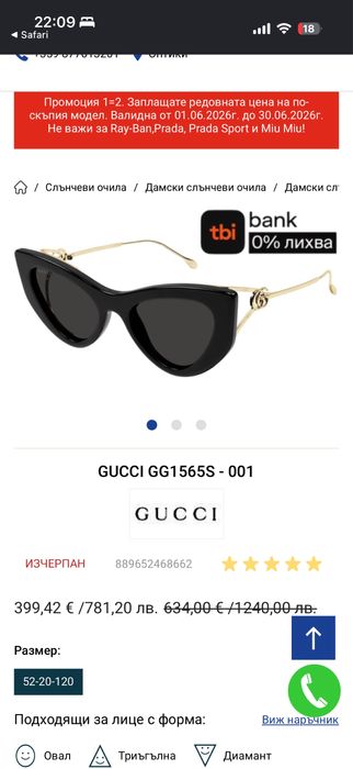 Слънчеви очила Gucci