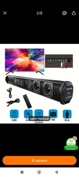 Саунтбар для компьютера и Тв