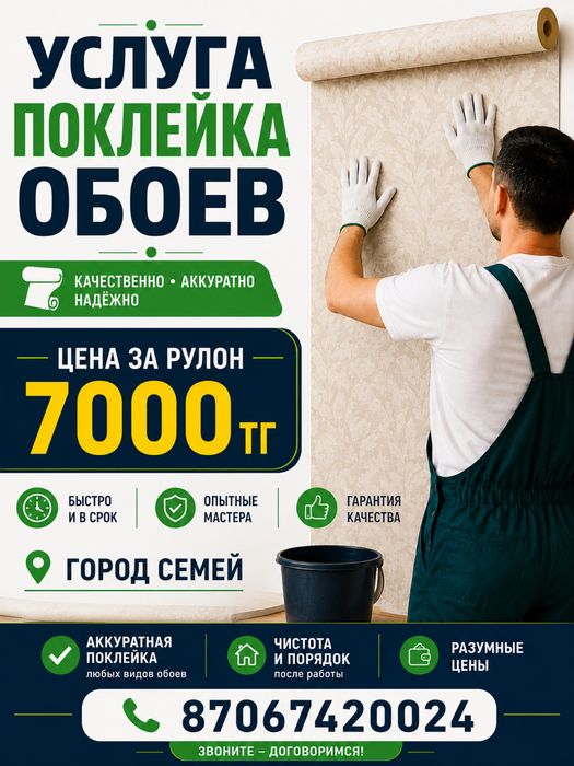 Клеем обой всех видов