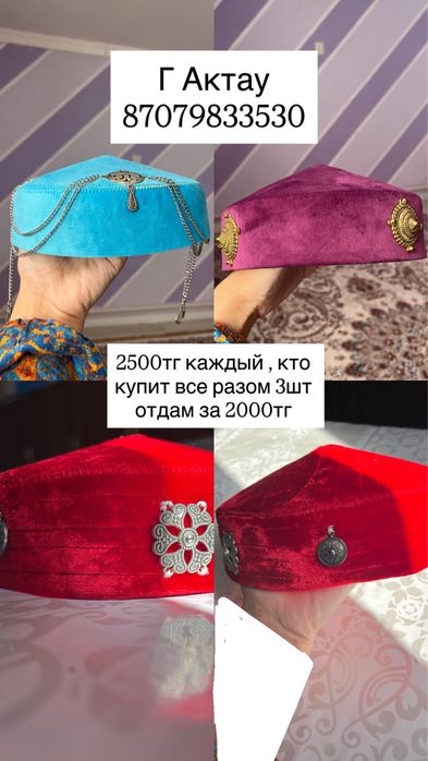 Тақия такия тюбитейка