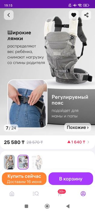 Слинг-рюкзак, эрго- рюкзак