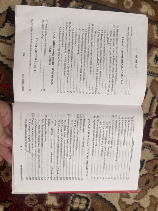 Математика кітабы 12000+есептер