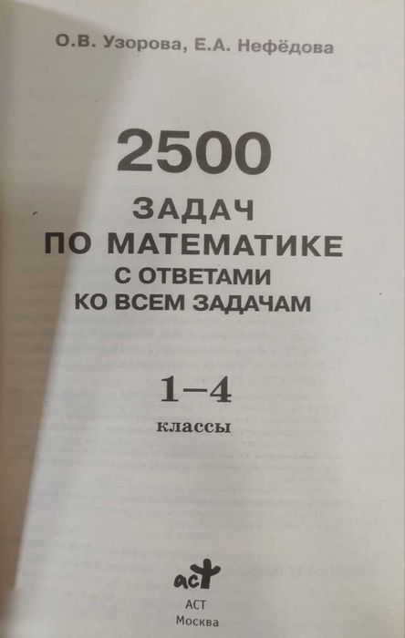 Доставка. 2500 задач по математике с ответами ко всем задачам 1-4 клас