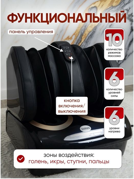 Массажер balais LegTherapy MT-30