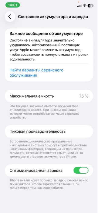 Айфон 11, 128гб Ёмкость 75%