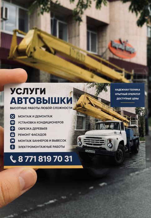 Услуги автовышки