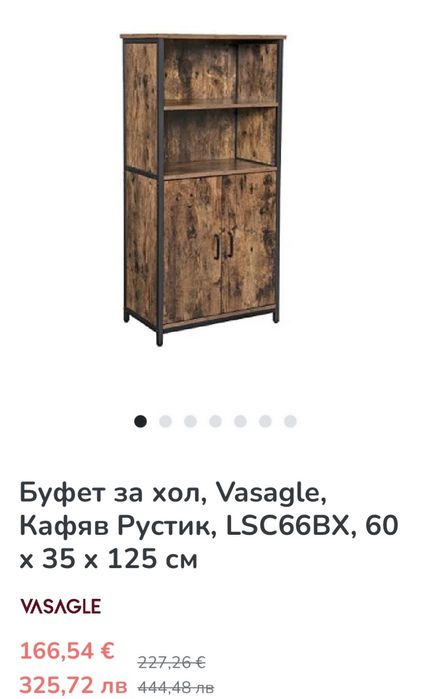 Бюфет / шкаф за съхранение VASAGLE