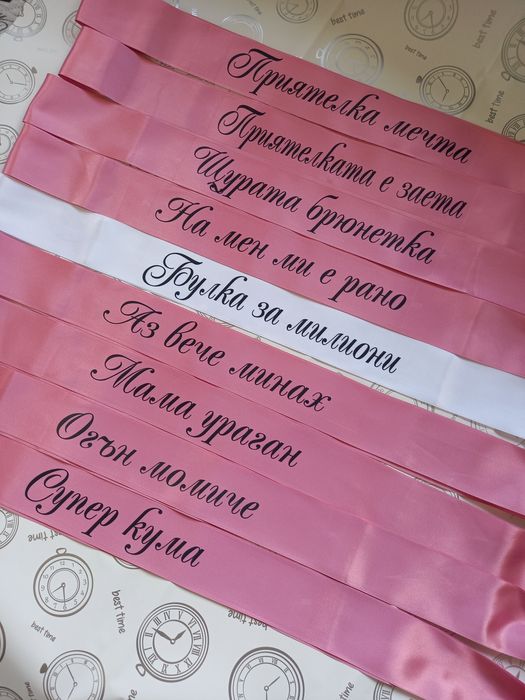 Сатенени ленти за моминско парти, аксесоари