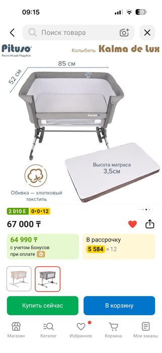 Продам колыбель Pituso Kalma de Lux