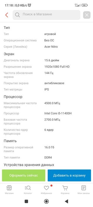 Игровой ноутбук Acer nitro 5