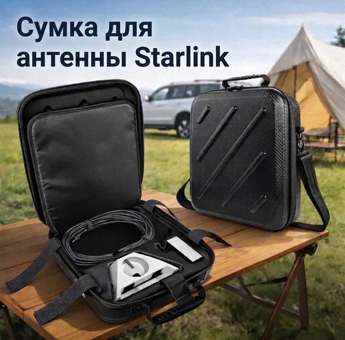 Сумка кейс Starlink Mini (имеется кабель, крепление, зарядка, аренда)
