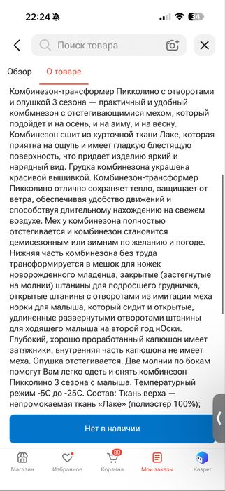 Комбинезон Kinder Litto 3 сезона.