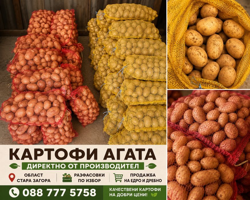 Продавам картофи