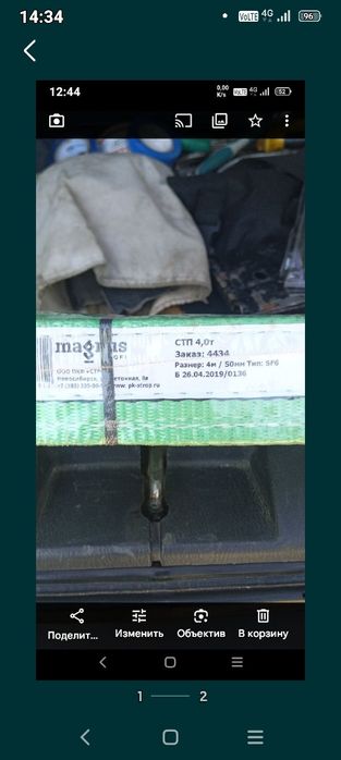 Продается строп стп-4т