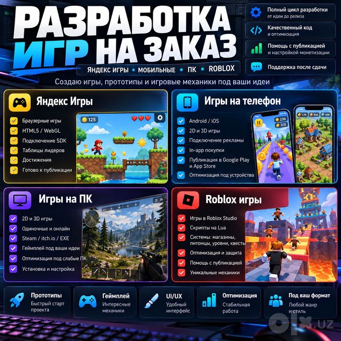 Создание игр для ПК Телефон Роблокс Яндекс игры