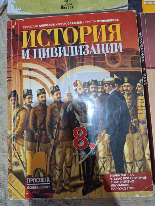 Учебници за 8 клас. Продават се и по отделно