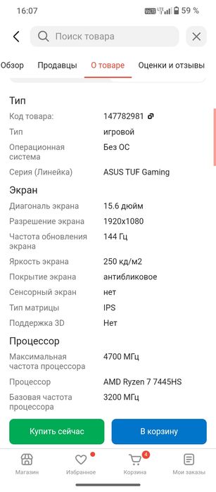 Игровой ноутбук  Асус