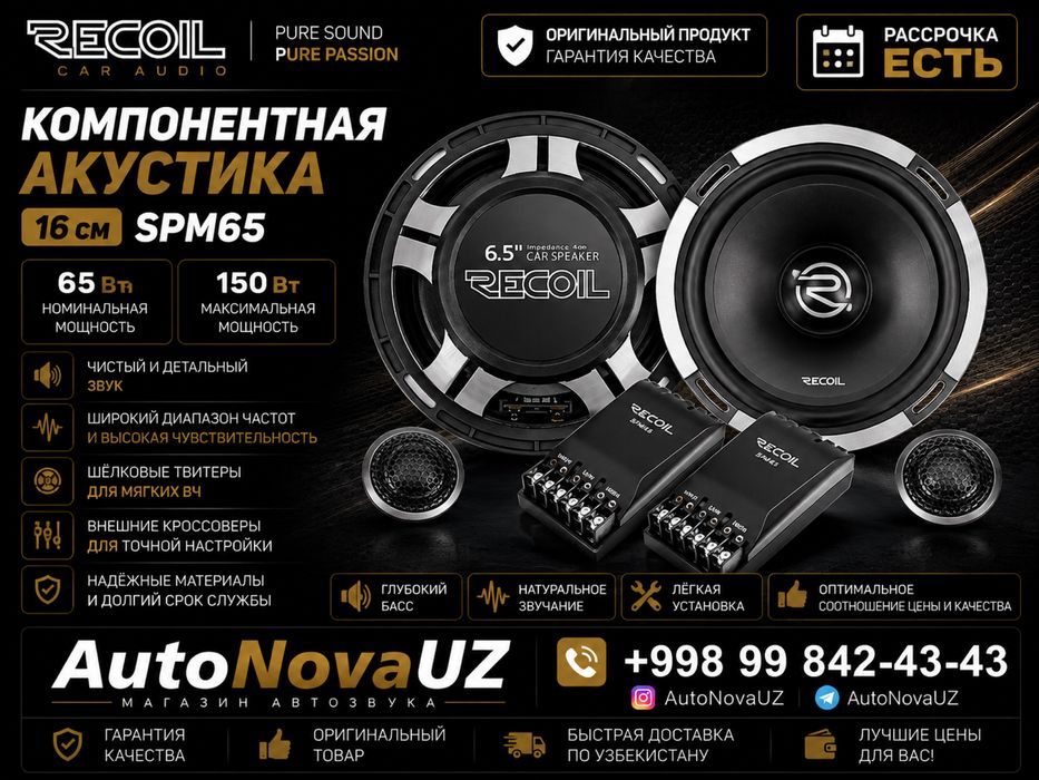 TEYES by RECOIL SPM65 16см 65Вт 150Вт Компонентные Naqd Nasiya