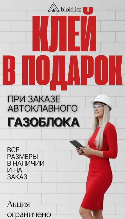 Автоклавный газобетонные блоки  Прямо с завода Качество
