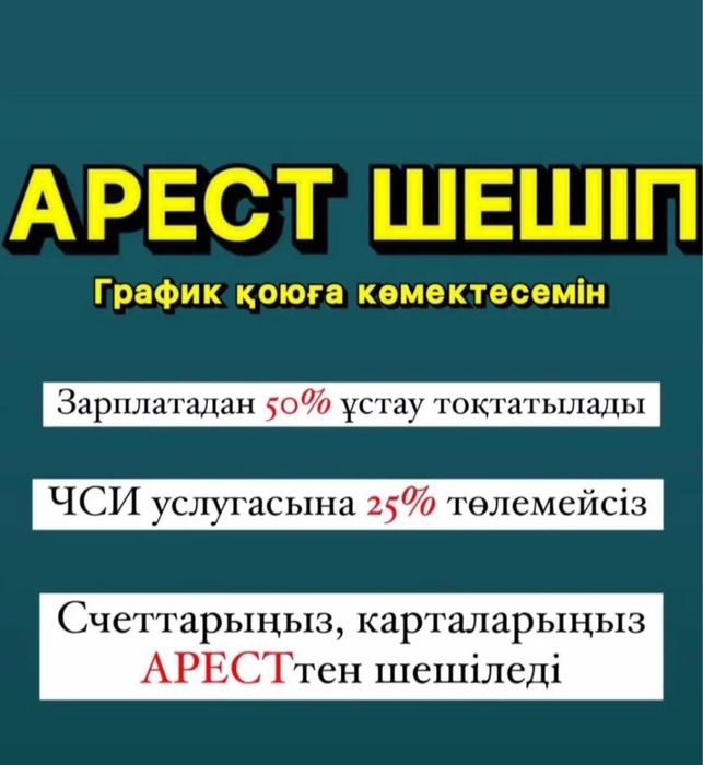 Арест шешемін! ЭЦП ключ ашамын!