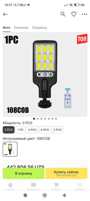 Продаётся  Солнечный лампа