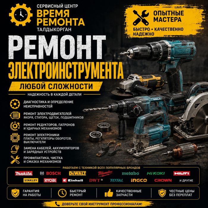 Ремонт электроинструмента